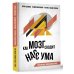 Психиатрия. Жизнь с диагнозом Как мозг сводит нас с ума. Проблемы психосоматики