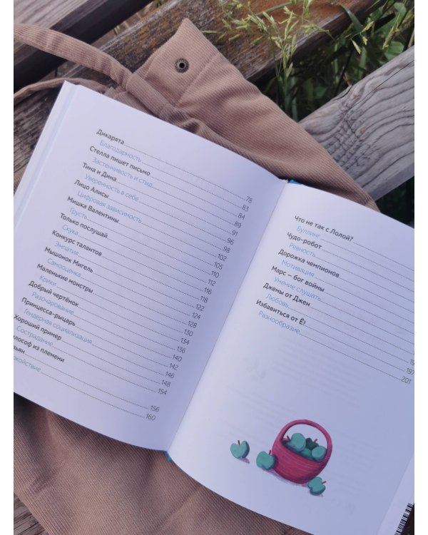 Моя первая книга эмоций. 30 историй для развития эмоционального интеллекта