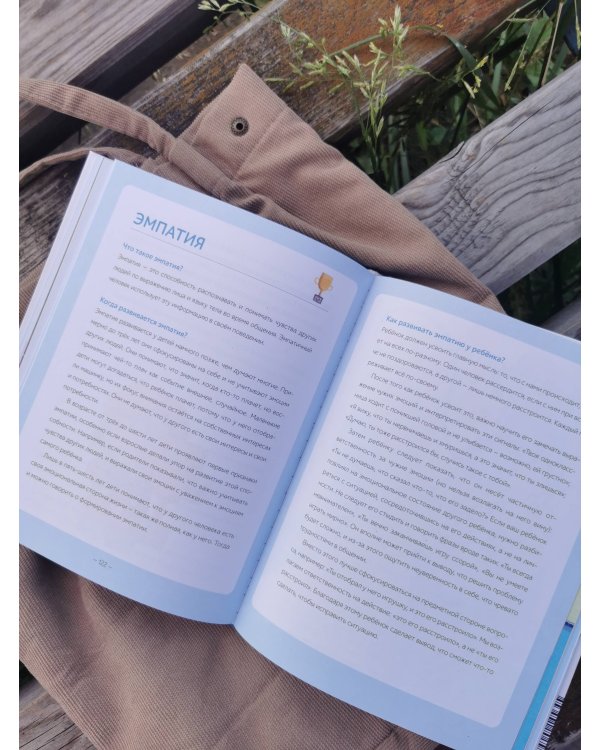 Моя первая книга эмоций. 30 историй для развития эмоционального интеллекта