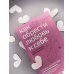 Дополнительное изображение книги «Как обрести любовь к себе. Практическое руководство»
