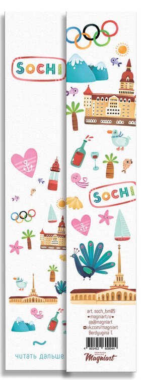 Сувениры с видами Сочи Закладка Сочи, коллаж