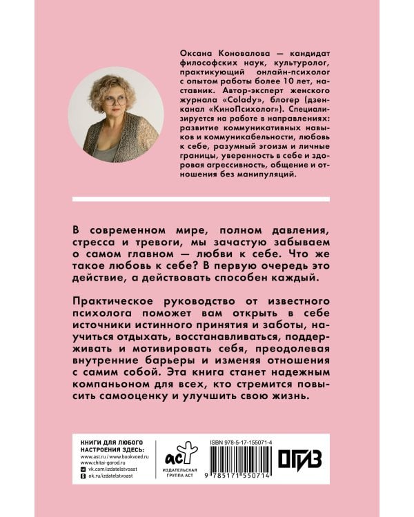 Как обрести любовь к себе. Практическое руководство