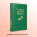 Яркие страницы Сказания Древней Японии