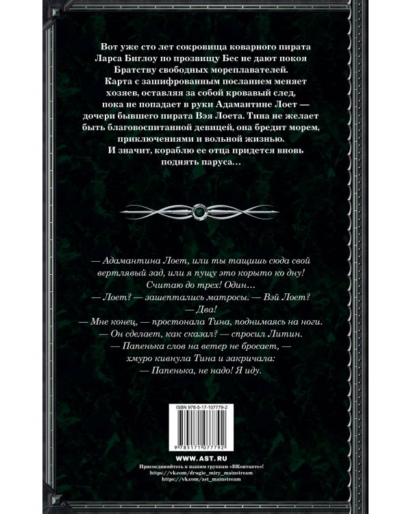 Погоня за сокровищем