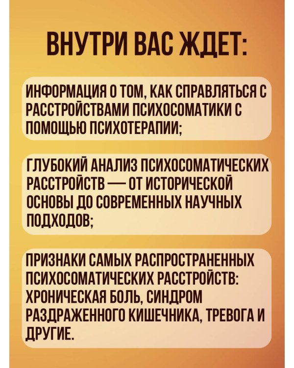 Как мозг сводит нас с ума. Проблемы психосоматики