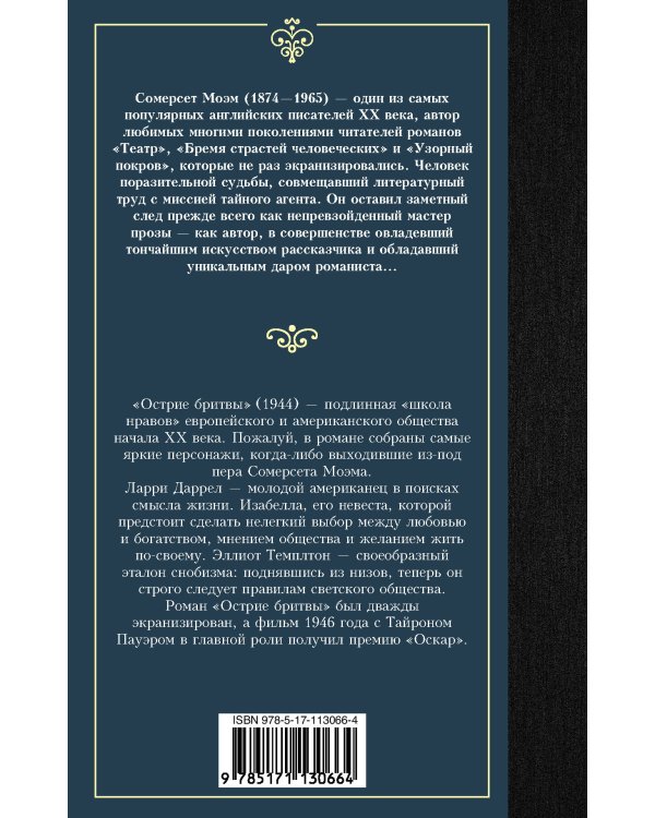 Острие бритвы