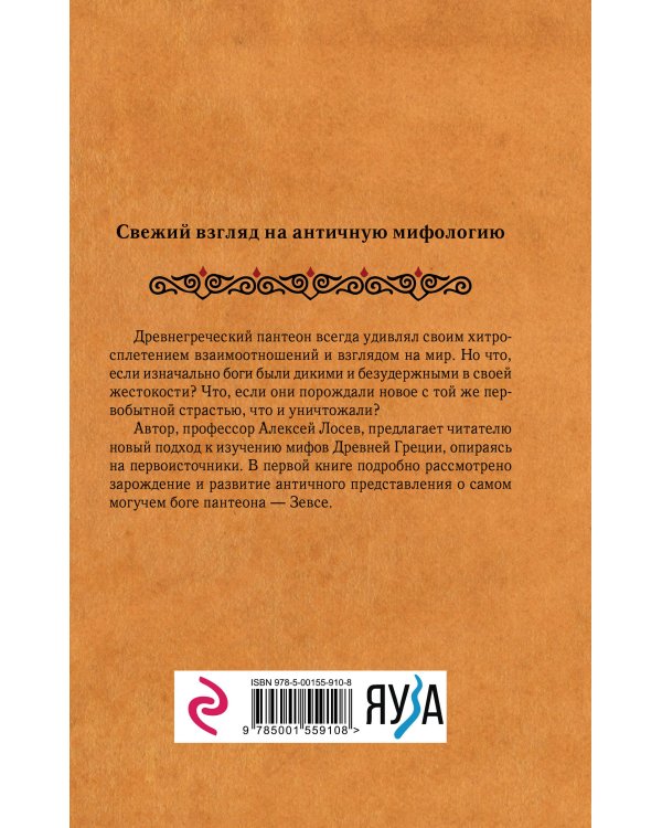 Дополнительное изображение книги «Дикие боги древней Греции. Критский Зевс»