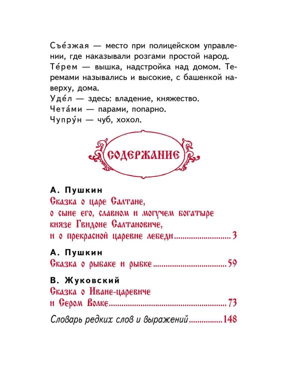 Сказки русских писателей (ил. Л. Казбекова)