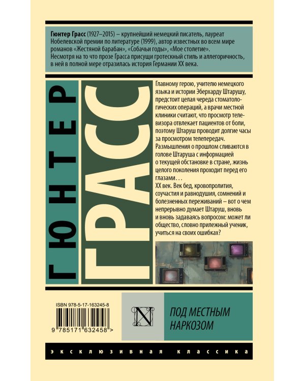 Под местным наркозом