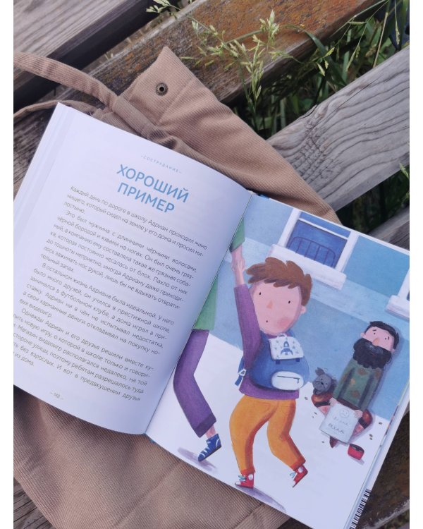 Моя первая книга эмоций. 30 историй для развития эмоционального интеллекта