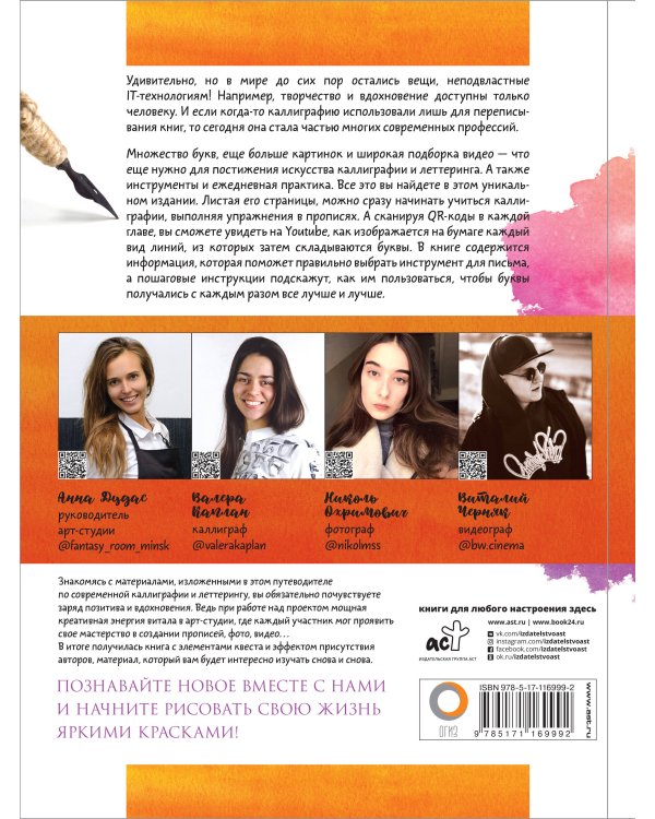 Каллиграфия и леттеринг