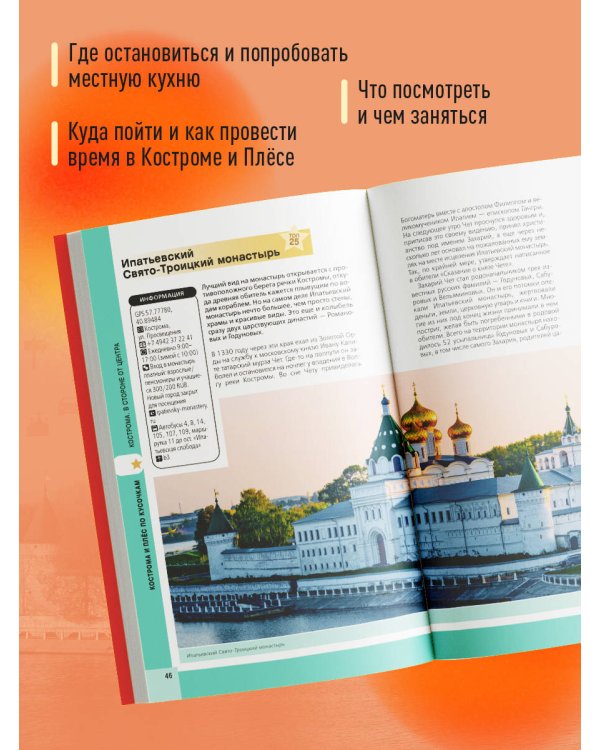 Кострома и Плёс