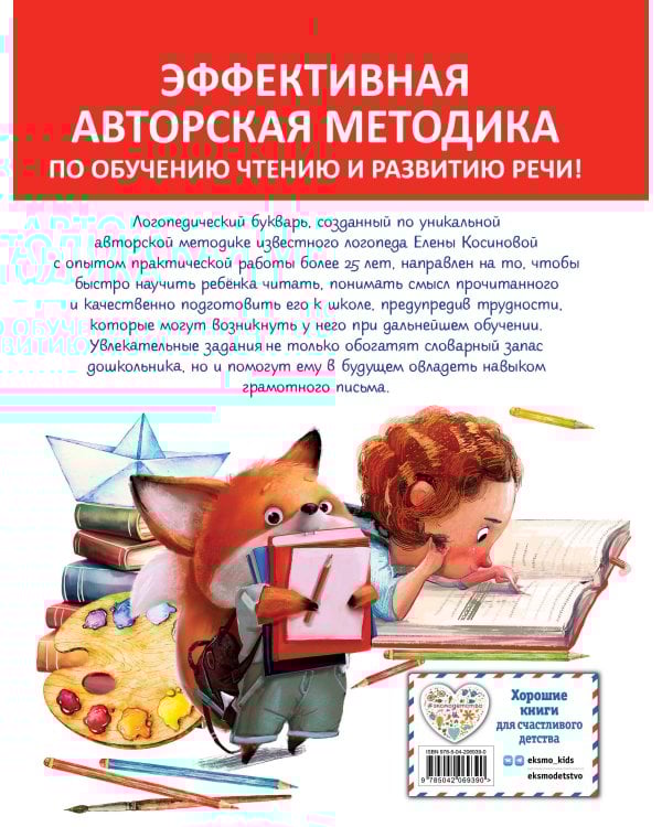 Логопедический букварь