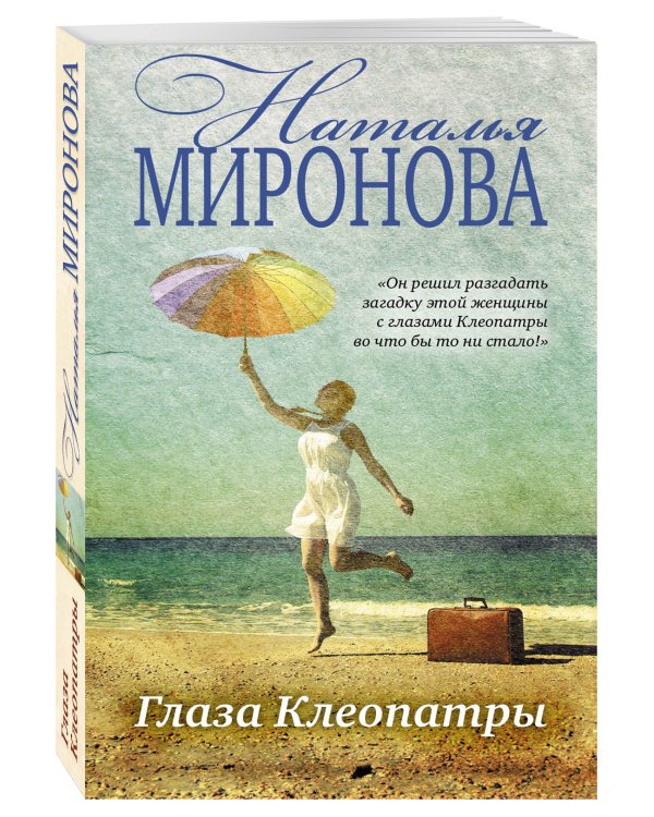 Дополнительное изображение книги «Глаза Клеопатры»