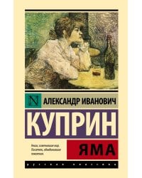 Яма