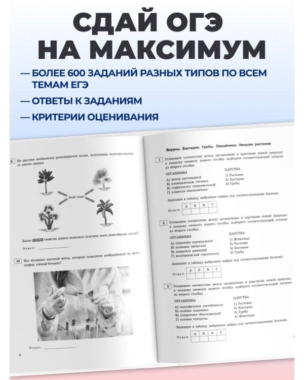 Дополнительное изображение книги «ОГЭ-2027. Биология. Тематические тренировочные задания»