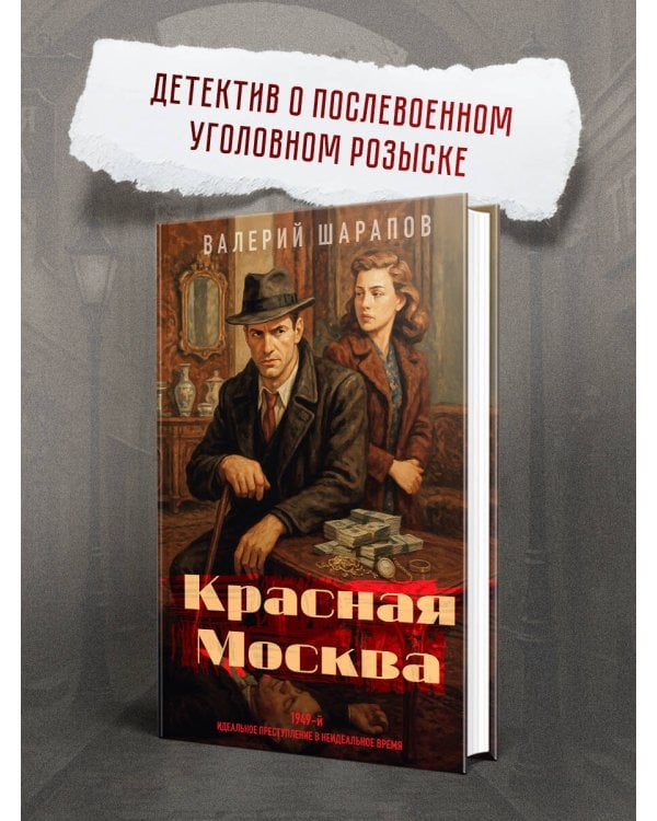 Красная Москва