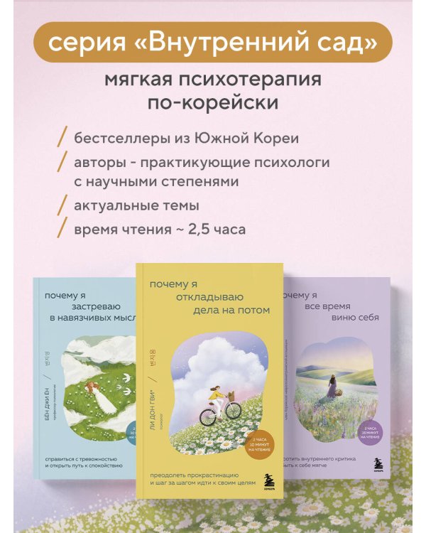 Почему я откладываю дела на потом. Преодолеть прокрастинацию и шаг за шагом идти к своим целям