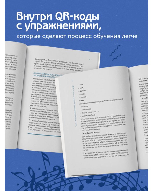 Настольная книга вокалиста: Уникальное пособие по работе с голосом