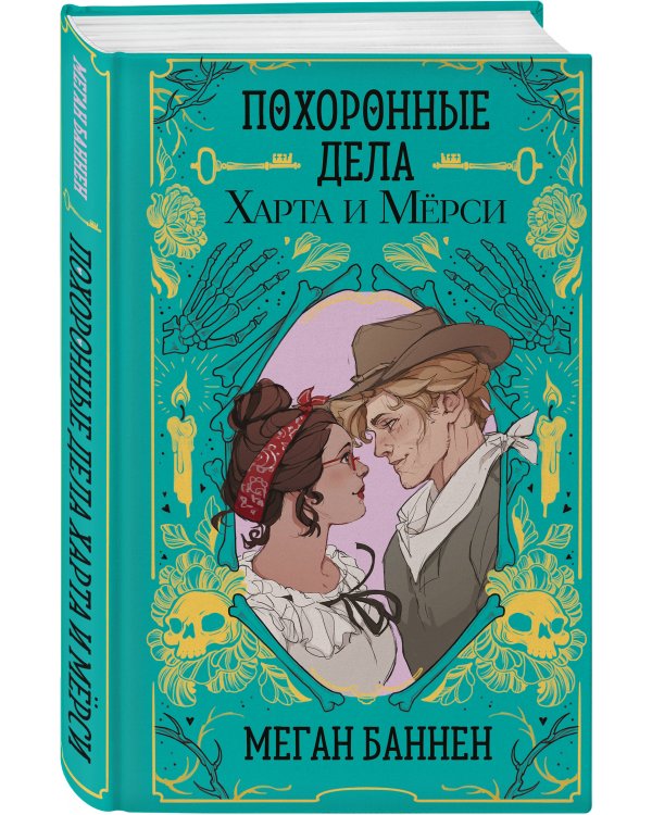 Комплект "Харт и Мёрси": Похоронные дела Харта и Мёрси. Взрывные дела Твайлы и Фрэнка