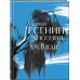 Сергей Есенин. Поэзия. Хулиган