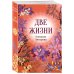 Дополнительное изображение книги «Конкордия Антарова. Две жизни. 3 ЧАСТЬ. Новое оформление»