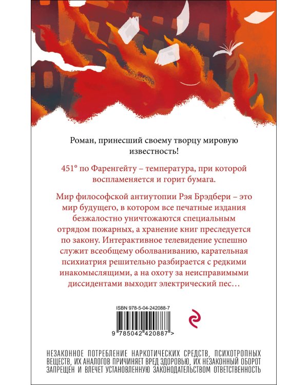 Дополнительное изображение книги «451' по Фаренгейту»