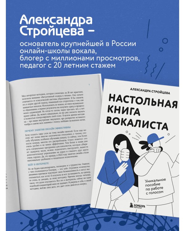 Настольная книга вокалиста: Уникальное пособие по работе с голосом