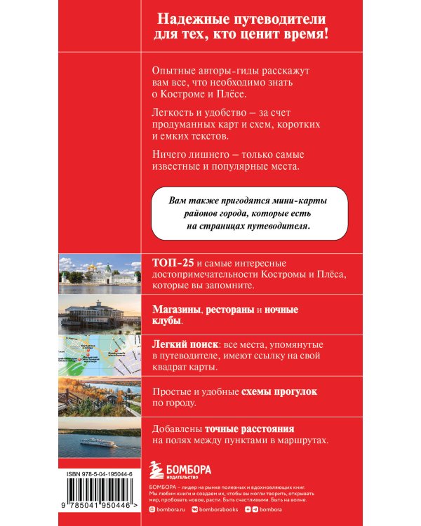 Кострома и Плёс