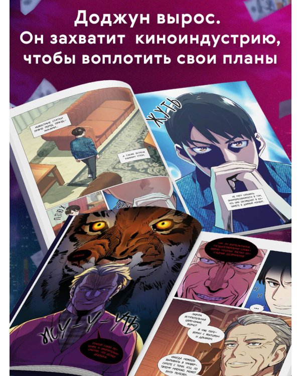 Младший сын семьи чеболя. Манхва. Том 2