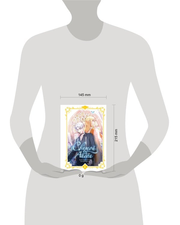 Святой айдол. Том 1