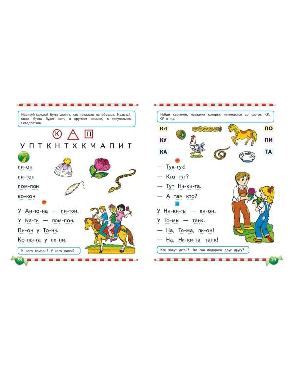 Логопедический букварь