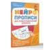 Нейропрописи для орфографической зоркости. Упражнения для развития грамотности и повышения успеваемости от нейропсихолога. Начальная школа