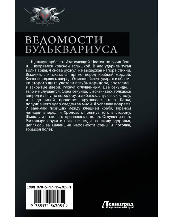 Мир Вальдиры. Ведомости Бульквариуса