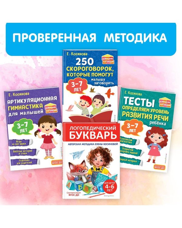 Логопедический букварь