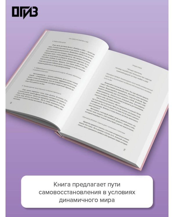 Как обрести любовь к себе. Практическое руководство