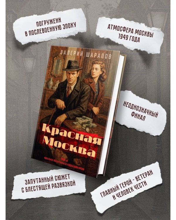 Красная Москва