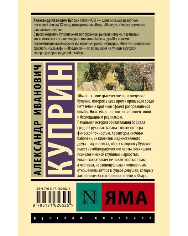 Яма