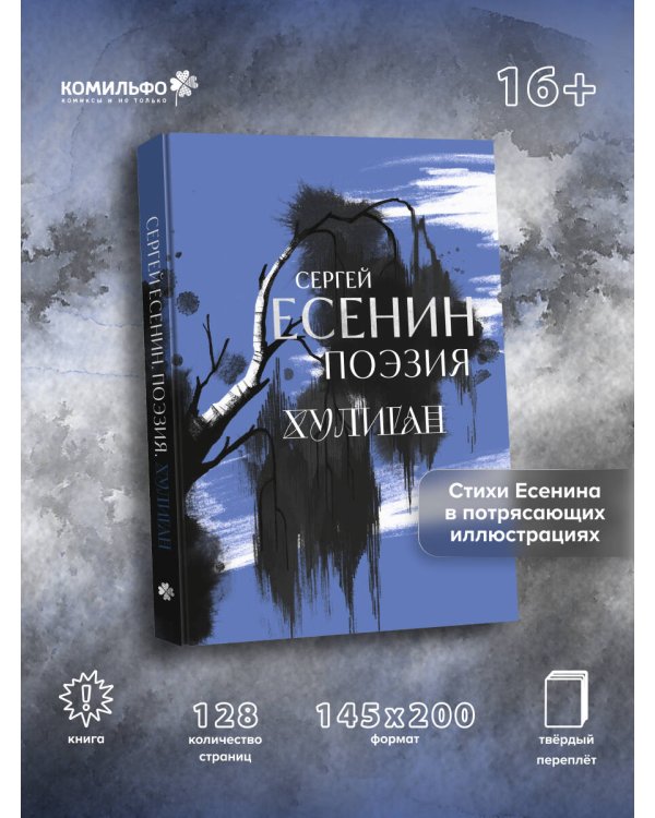 Сергей Есенин. Поэзия. Хулиган