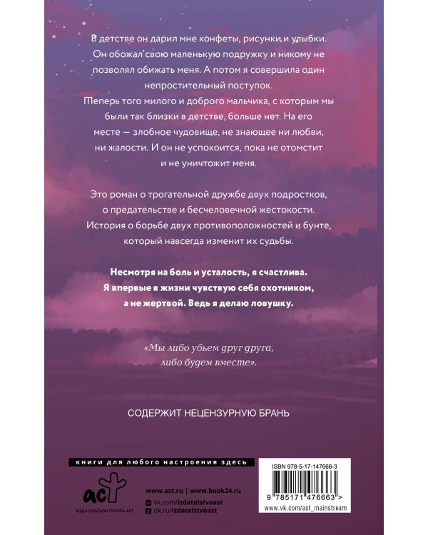 Мой лучший враг