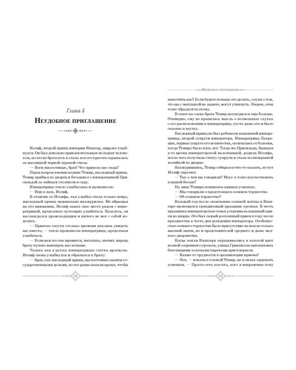Я была воительницей, но переродилась в теле леди. Том 1 (Из рыцаря в леди). Новелла