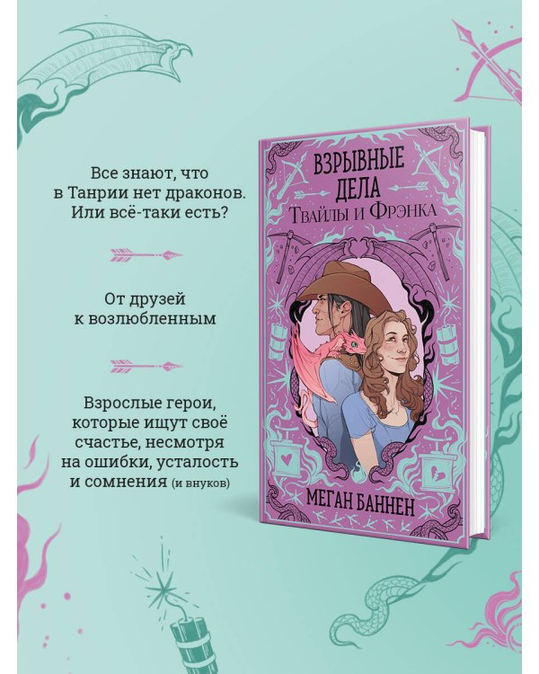 Комплект "Харт и Мёрси": Похоронные дела Харта и Мёрси. Взрывные дела Твайлы и Фрэнка