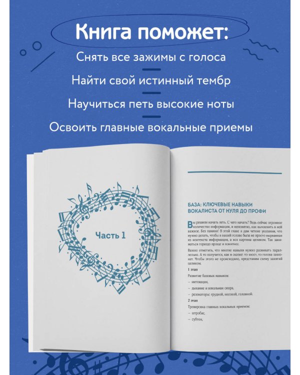 Настольная книга вокалиста: Уникальное пособие по работе с голосом