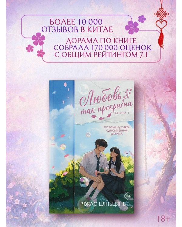 Дополнительное изображение книги «Любовь так прекрасна. Книга 1»