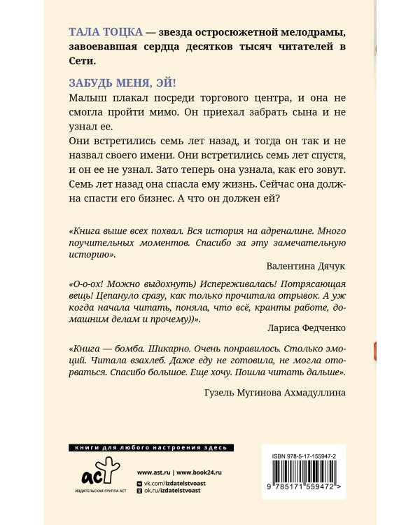 Забудь меня, Эй!