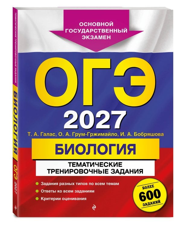 Дополнительное изображение книги «ОГЭ-2027. Биология. Тематические тренировочные задания»