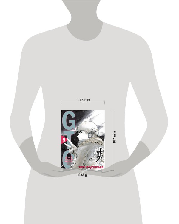 GTO. Крутой учитель Онидзука. Книга 9