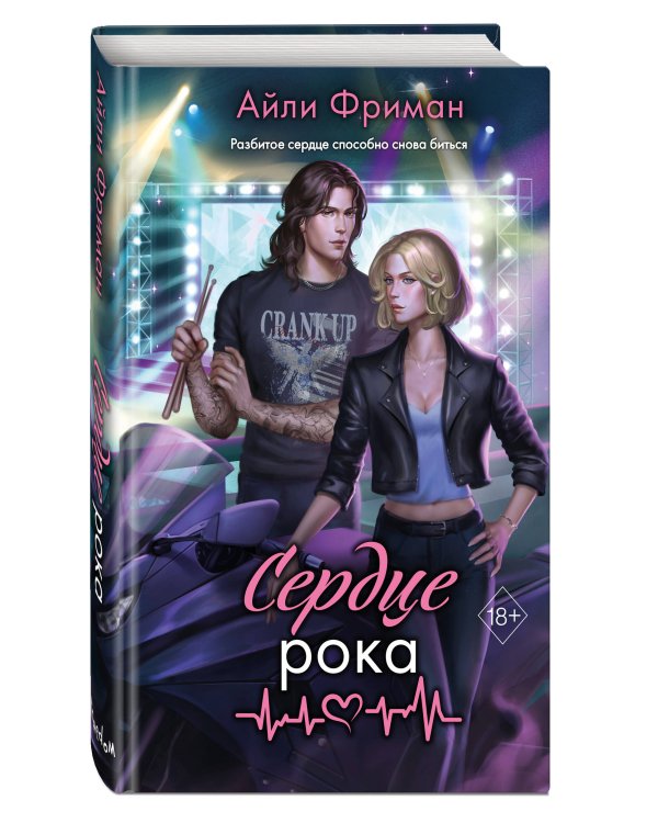 Дополнительное изображение книги «Сердце рока»