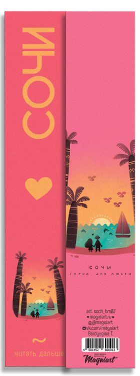 Сувениры с видами Сочи Закладка Сочи, закат