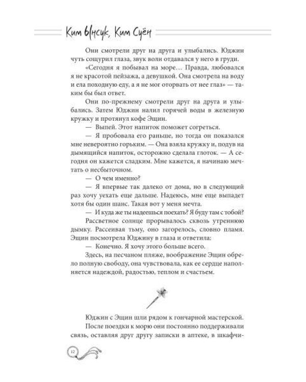 Мистер Солнечный Свет. Вторая часть